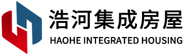 深圳市浩河集成房屋有限公司